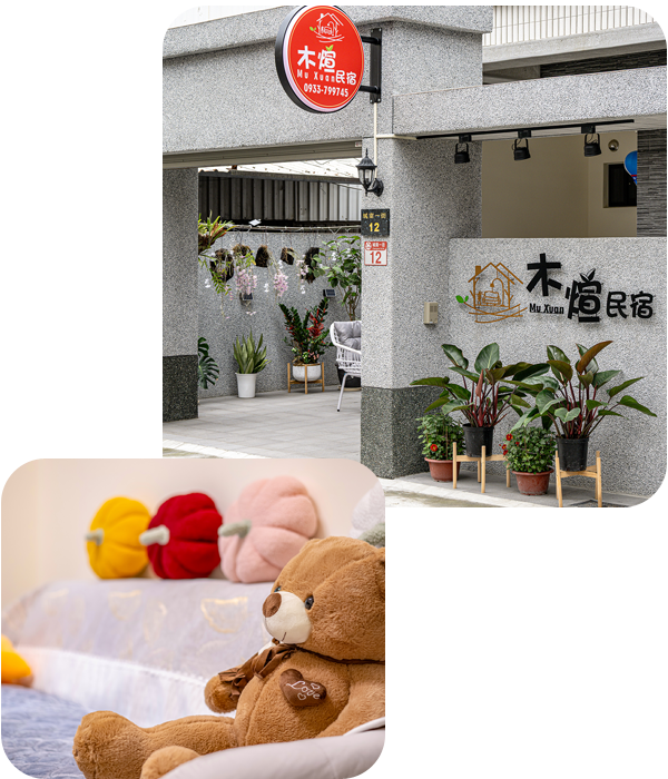 關於花蓮木煊民宿